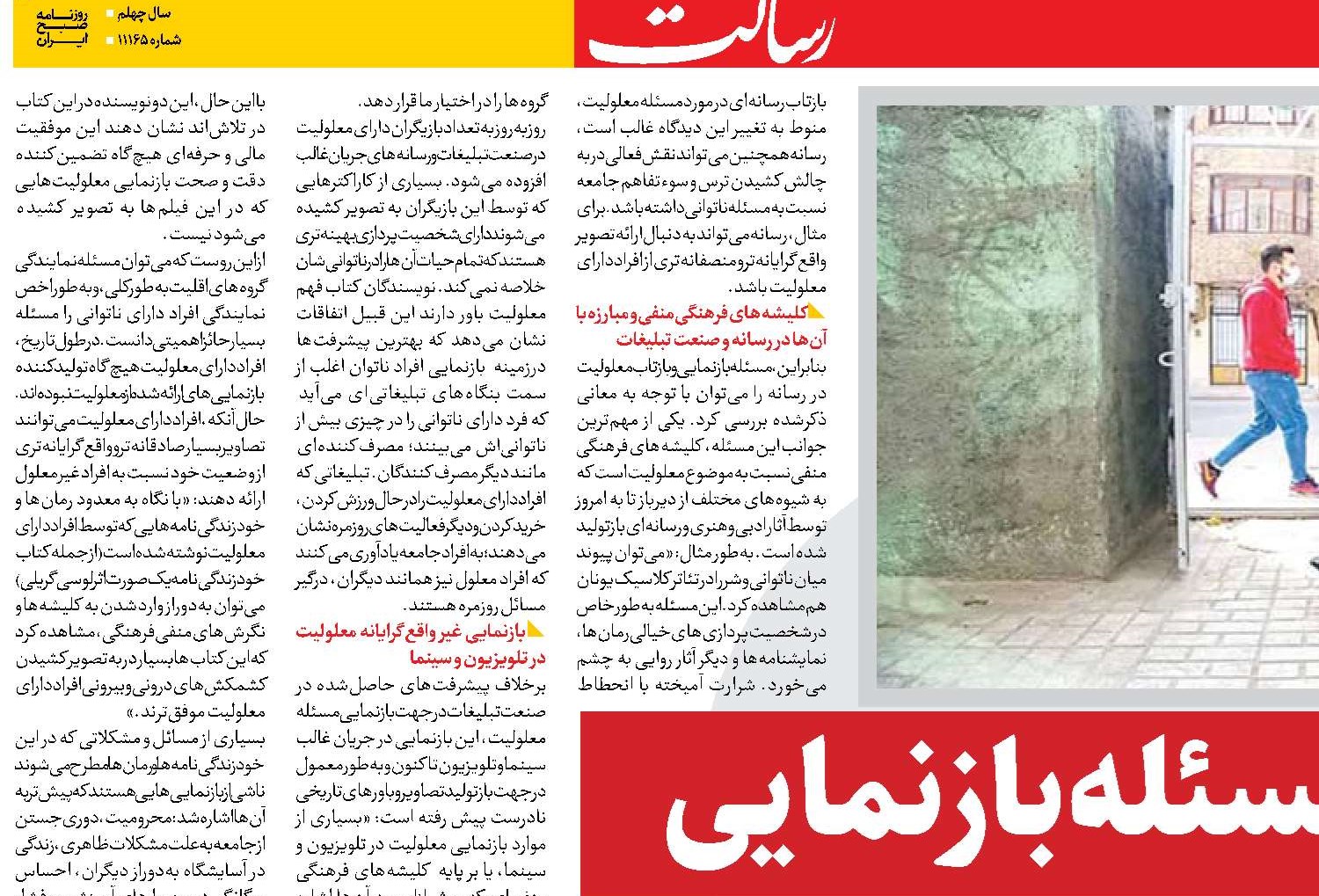معلولیت و مسئله  بازنمایی