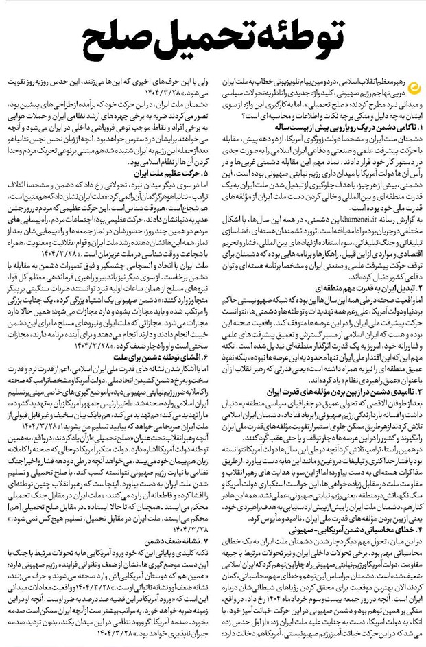 توطئه تحمیل صلح