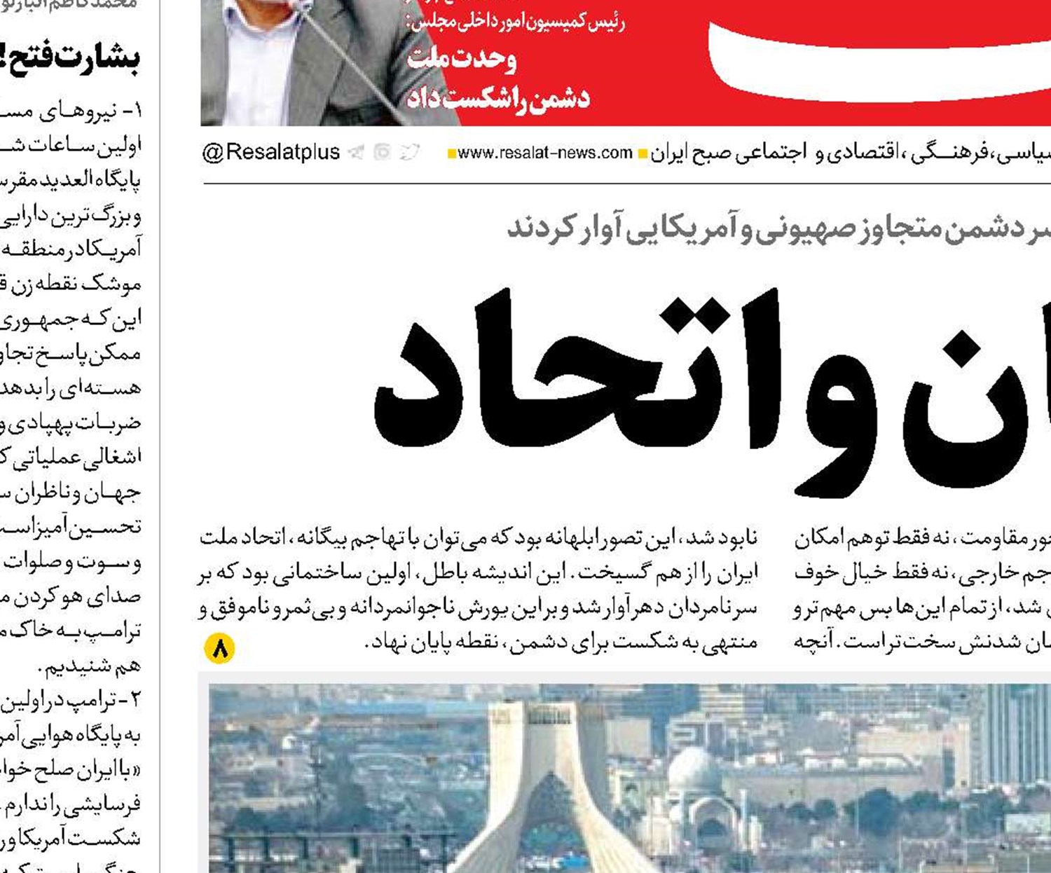  اعجاز ایمان  و اتحاد