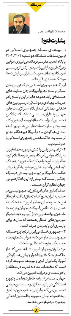 بشارت فتح!