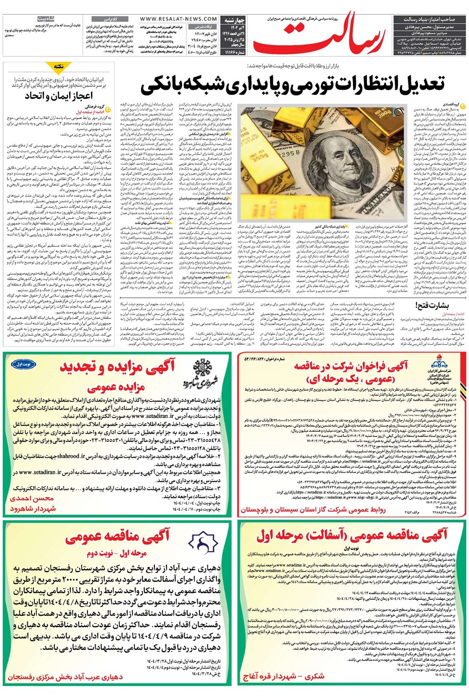 روزنامه تاریخ ۵ تیر ۱۴۰۴