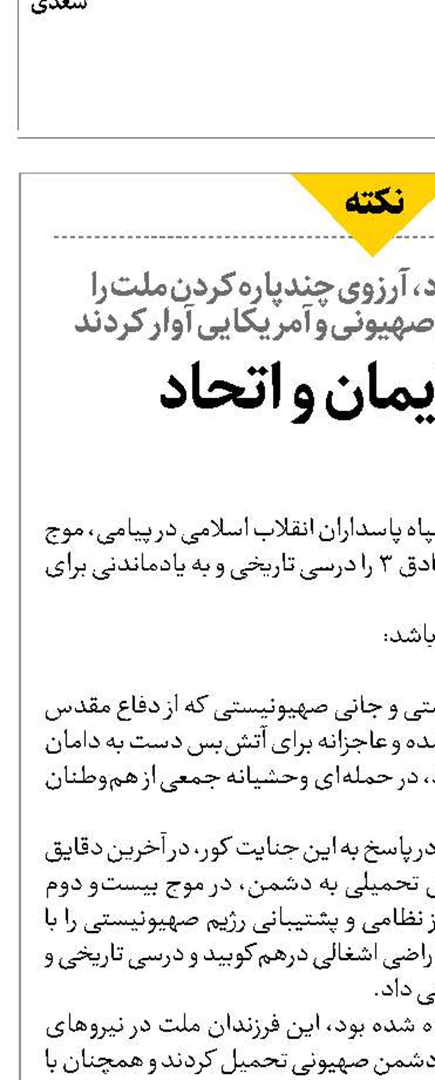 اعجاز ایمان و اتحاد