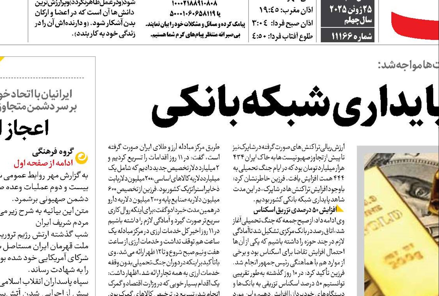 تعدیل انتظارات تورمی و پایداری شبکه بانکی 