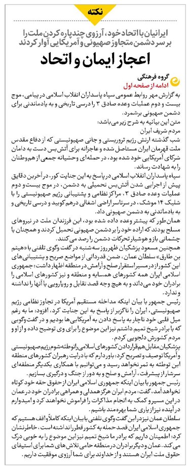 اعجاز ایمان و اتحاد