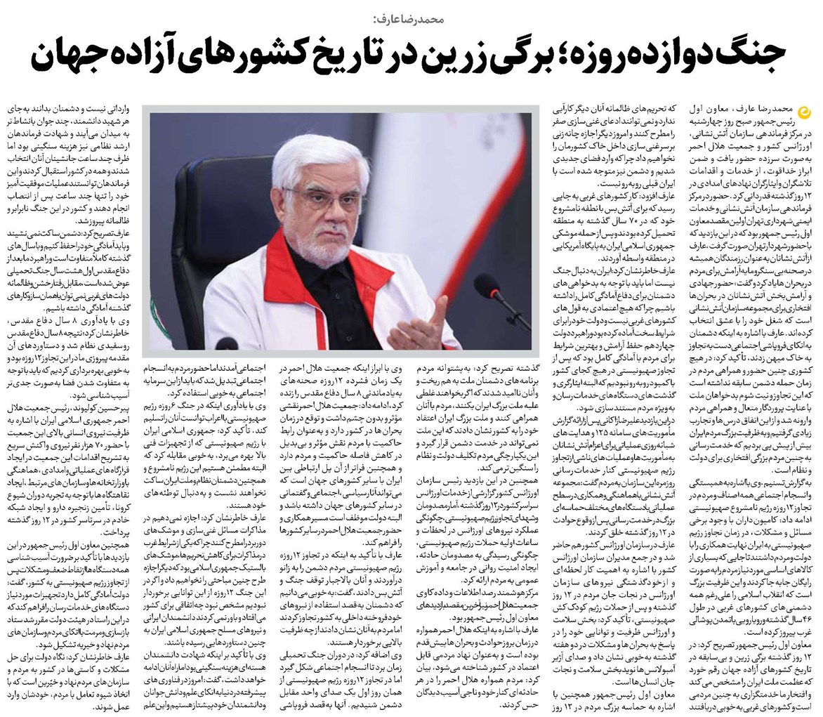 جنگ دوازدهروزه؛ برگی زرین در تاریخ کشورهای آزاده جهان