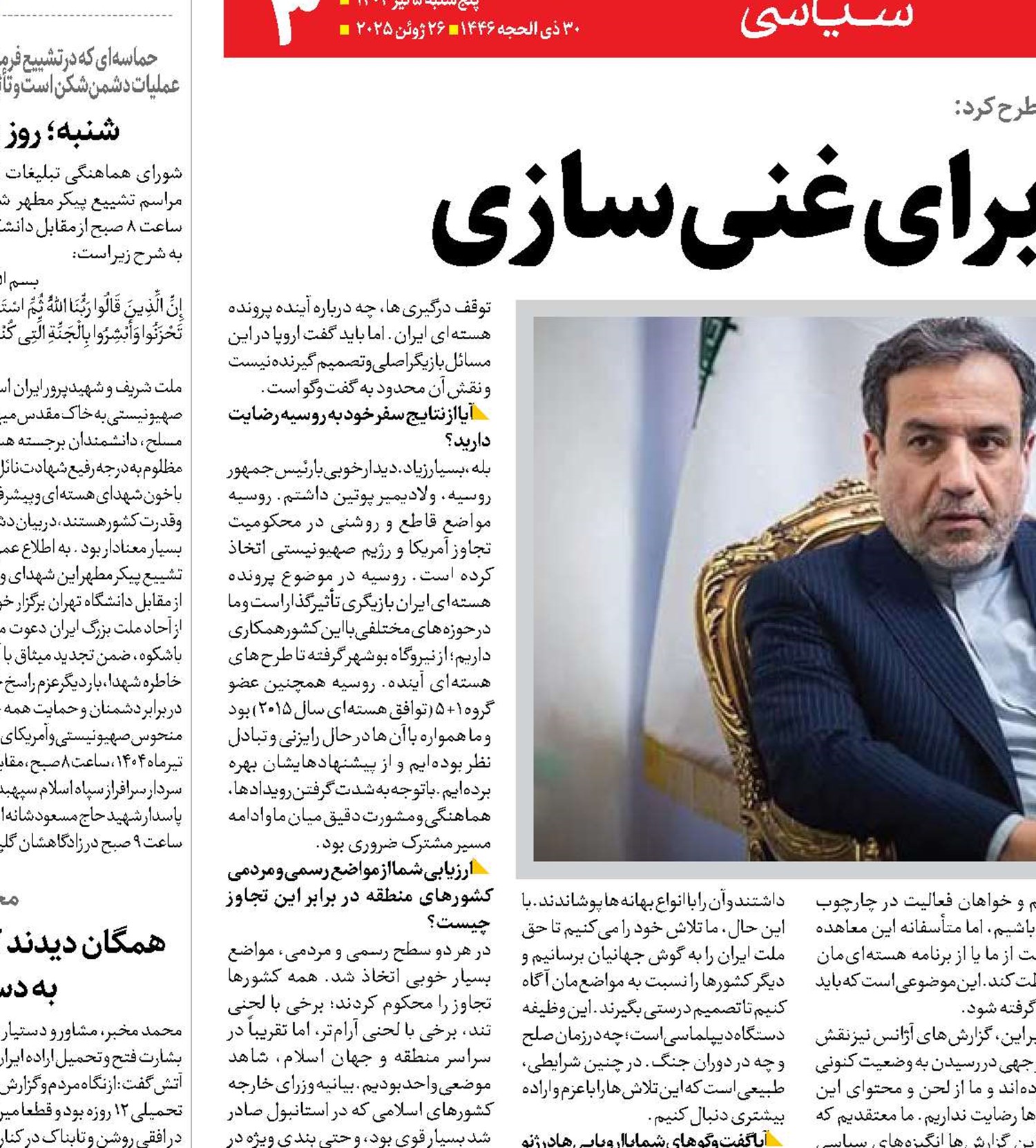تقویت اراده ایران برای غنی‌سازی