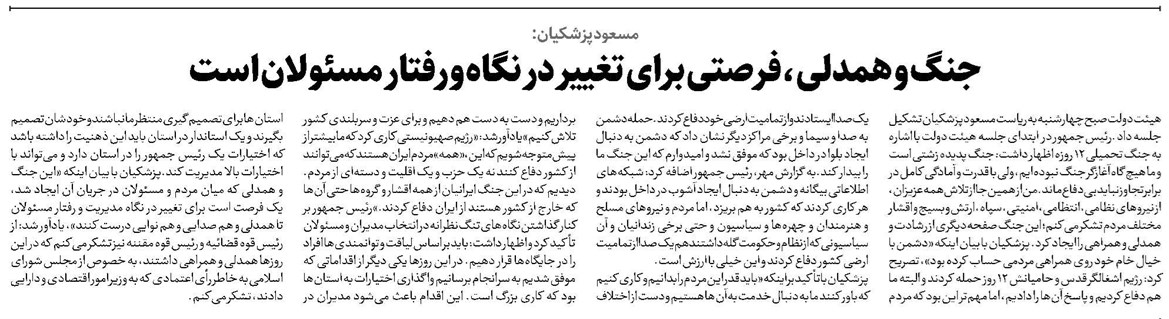 جنگ و همدلی ،فرصتی برای تغییر در نگاه و رفتار مسئولان است
