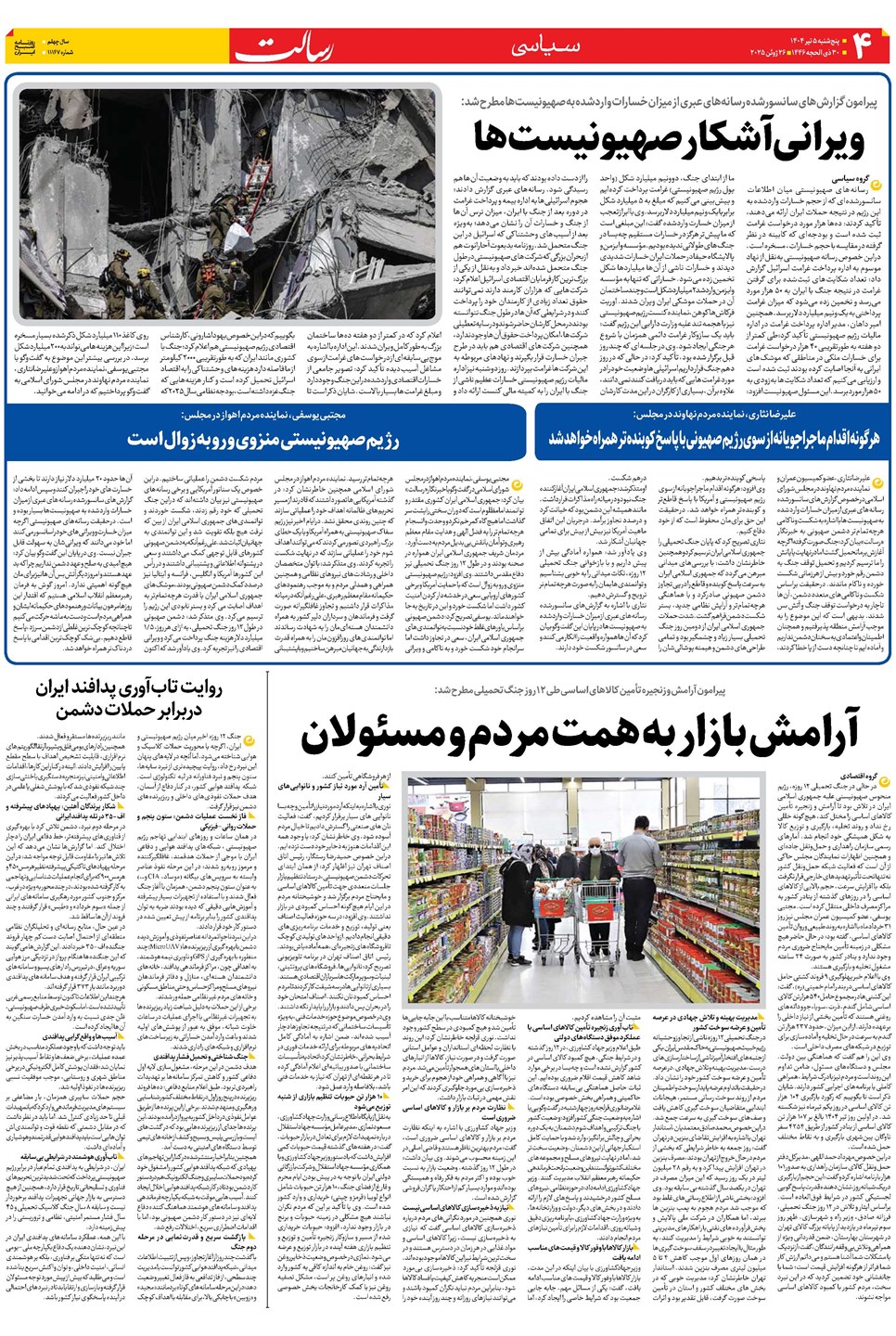 روزنامه تاریخ ۶ تیر ۱۴۰۴