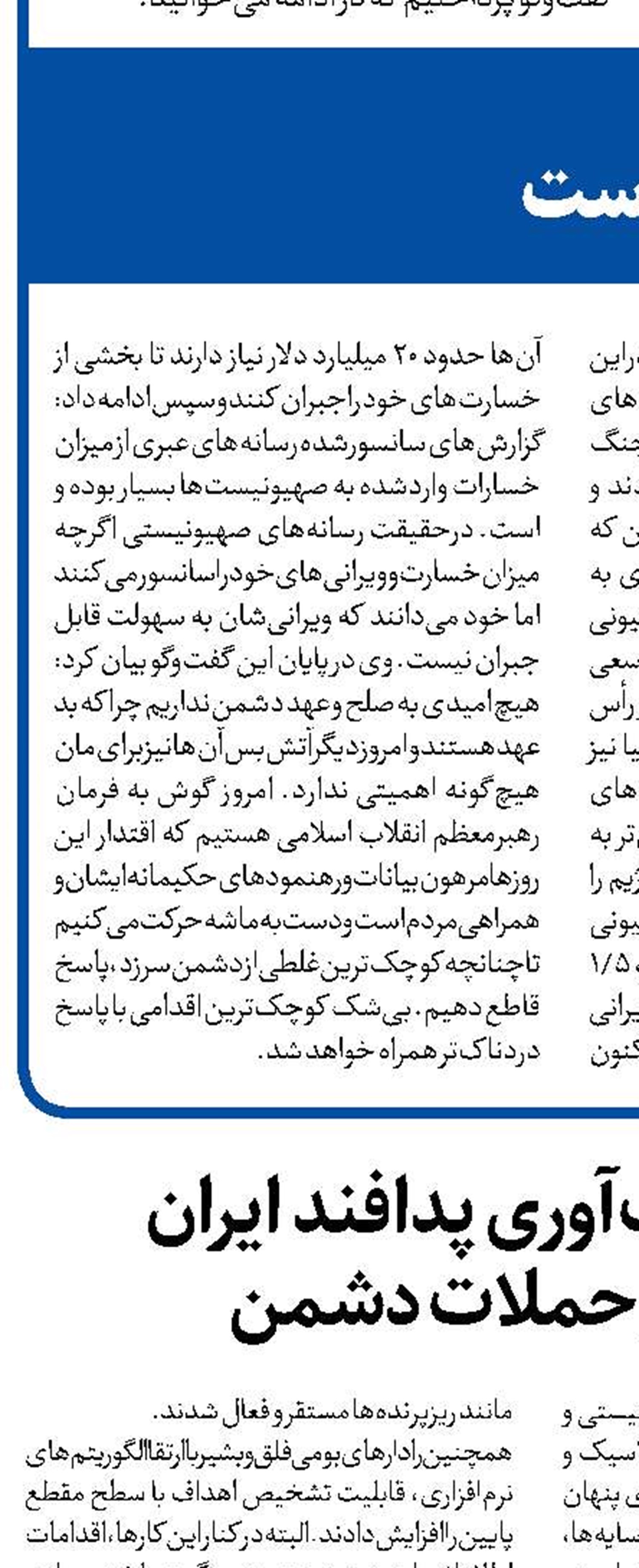 روایت تاب‌آوری پدافند ایران  دربرابر حملات دشمن