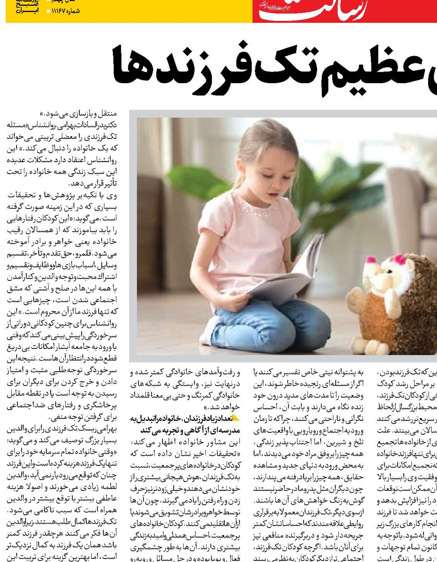 دردسرهای عظیم تک‌فرزندها