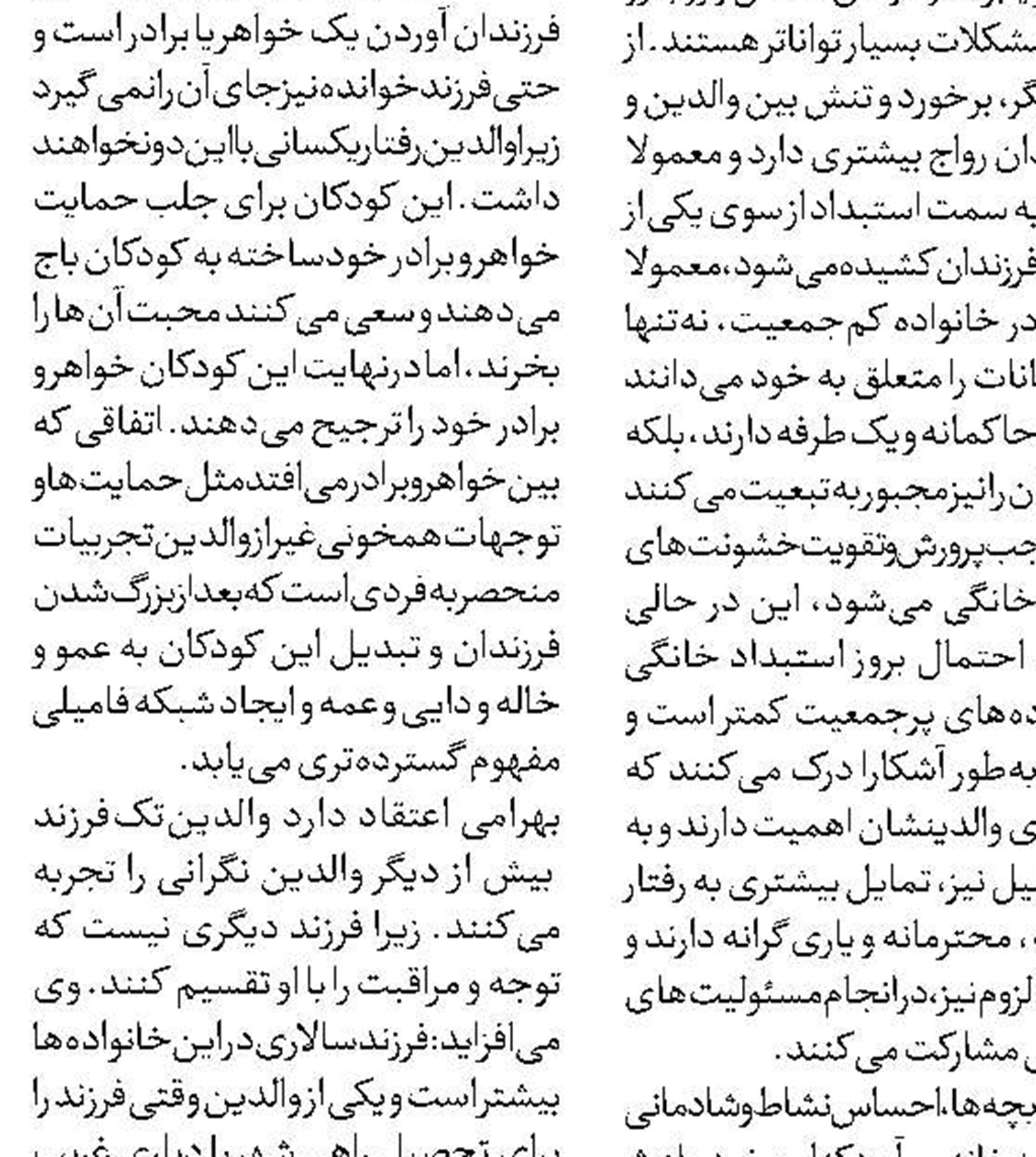 لزوم توجه به‌سلامت روان شهروندان آسیب‌دیده  در حملات رژیم صهیونیستی