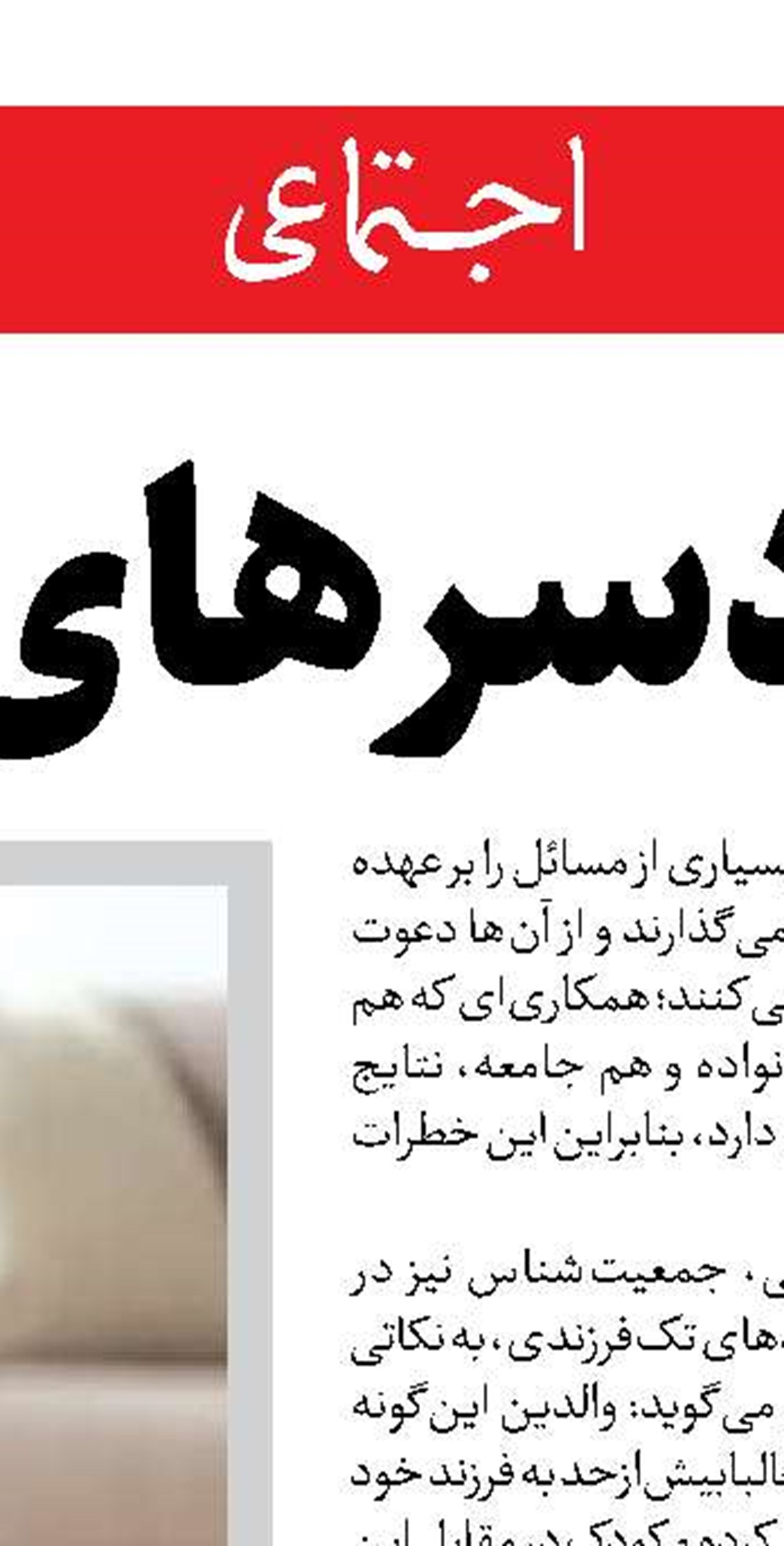 مراقب سلامت روان کودکان و نوجوانان  در بازار داغ شایعات باشیم