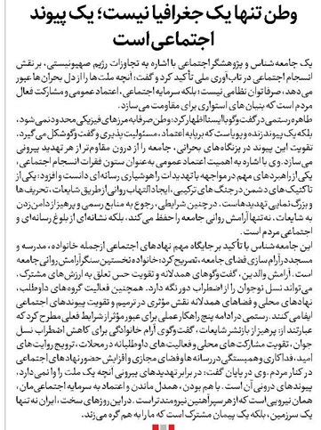وطن تنها یک جغرافیا نیست؛ یک پیوند اجتماعی است