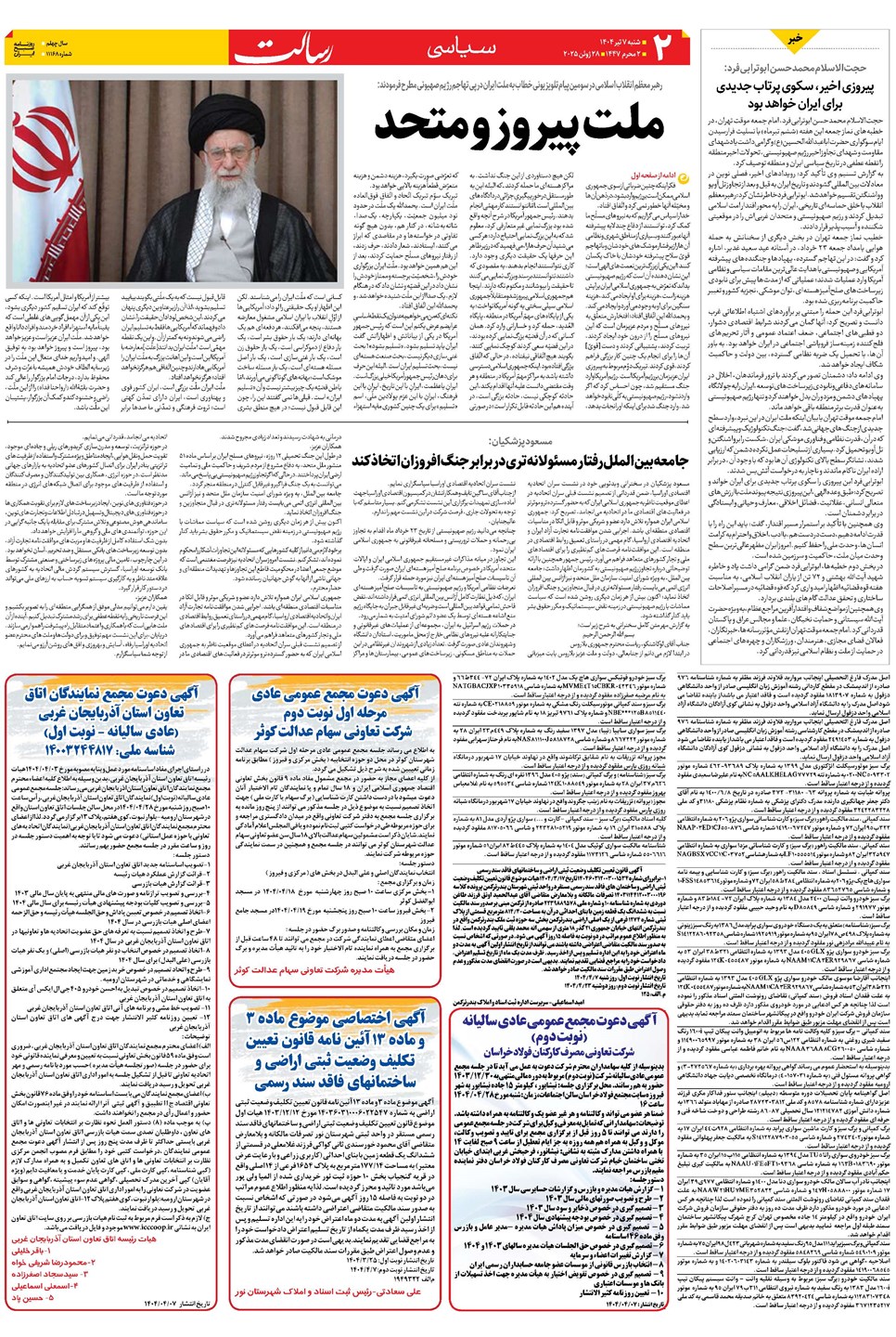 روزنامه تاریخ ۸ تیر ۱۴۰۴