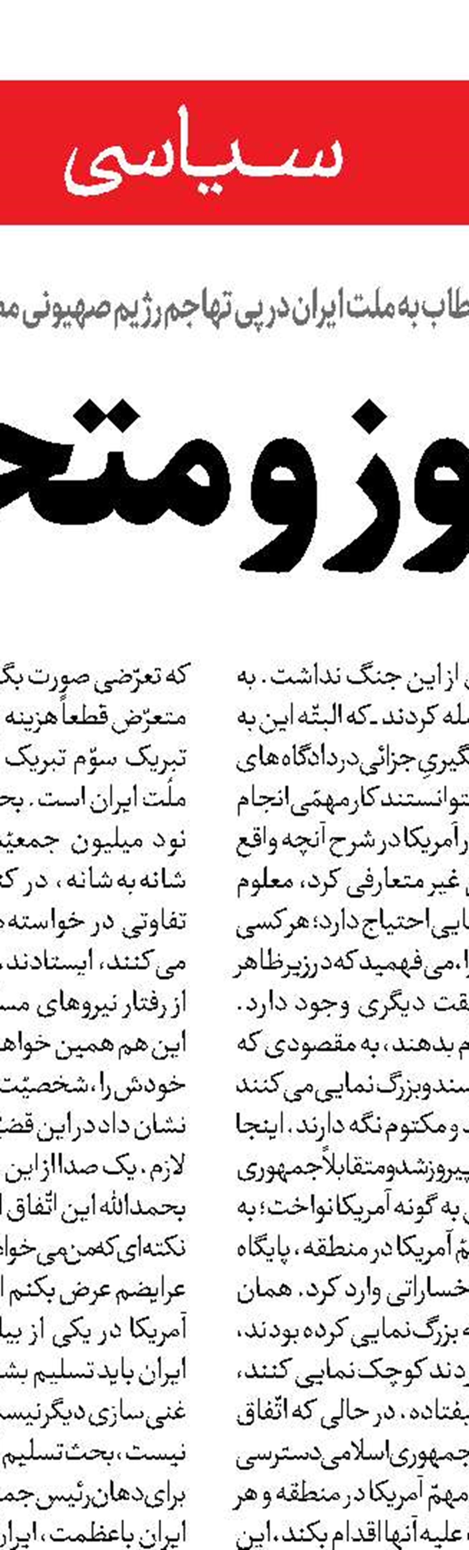 پیروزی اخیر، سکوی پرتاب جدیدی برای ایران خواهد بود