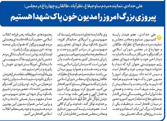 پیروزی بزرگ امروز را مدیون خون پاک شهدا هستیم