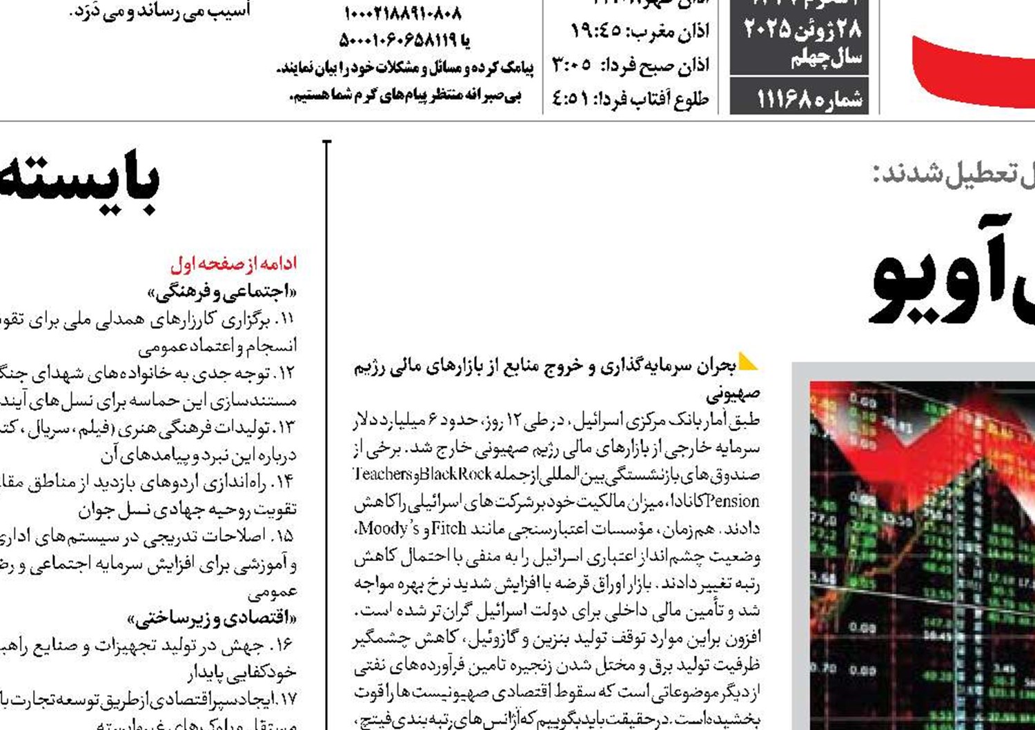 اقتصاد زخمی تل‌آویو