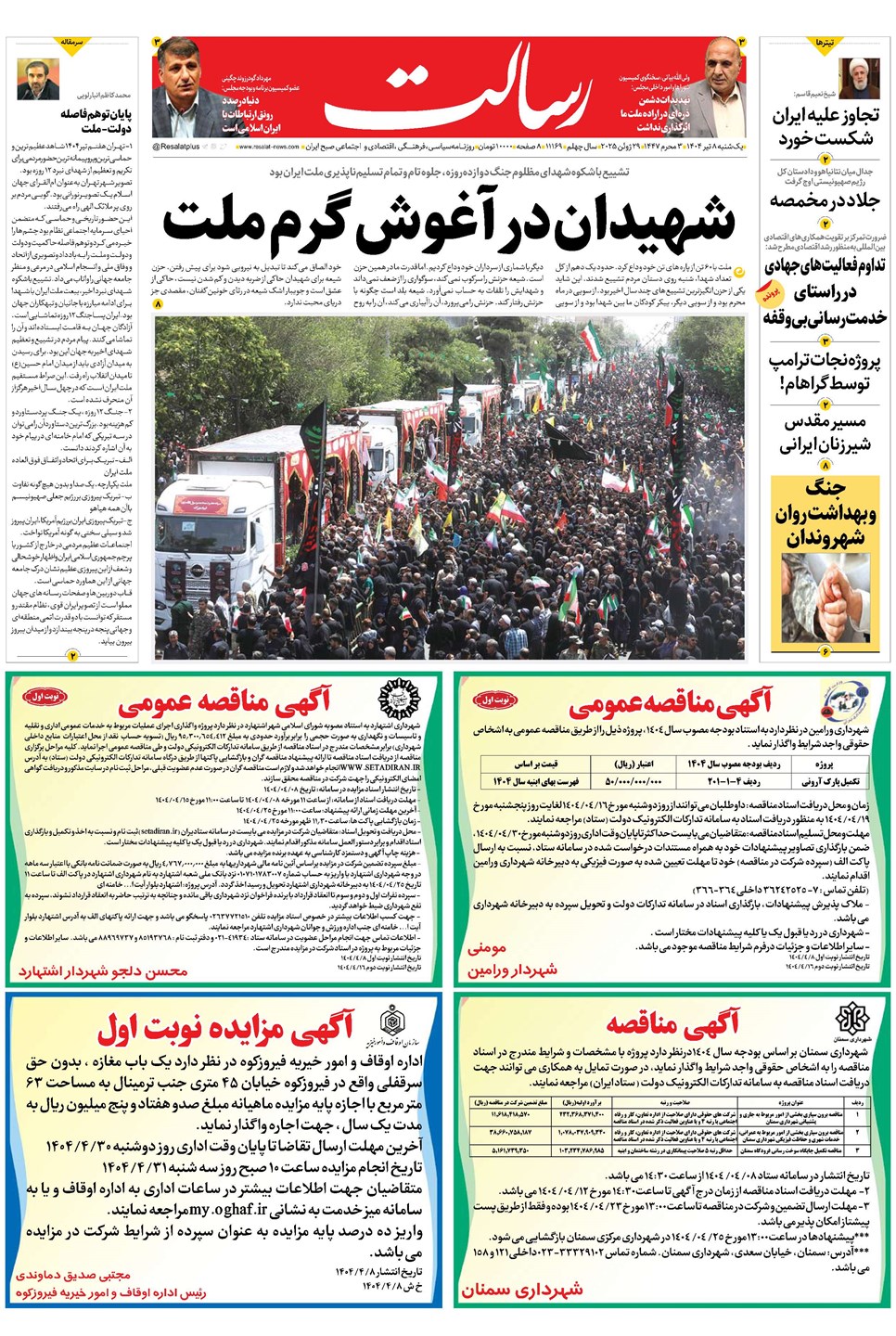 روزنامه تاریخ ۹ تیر ۱۴۰۴