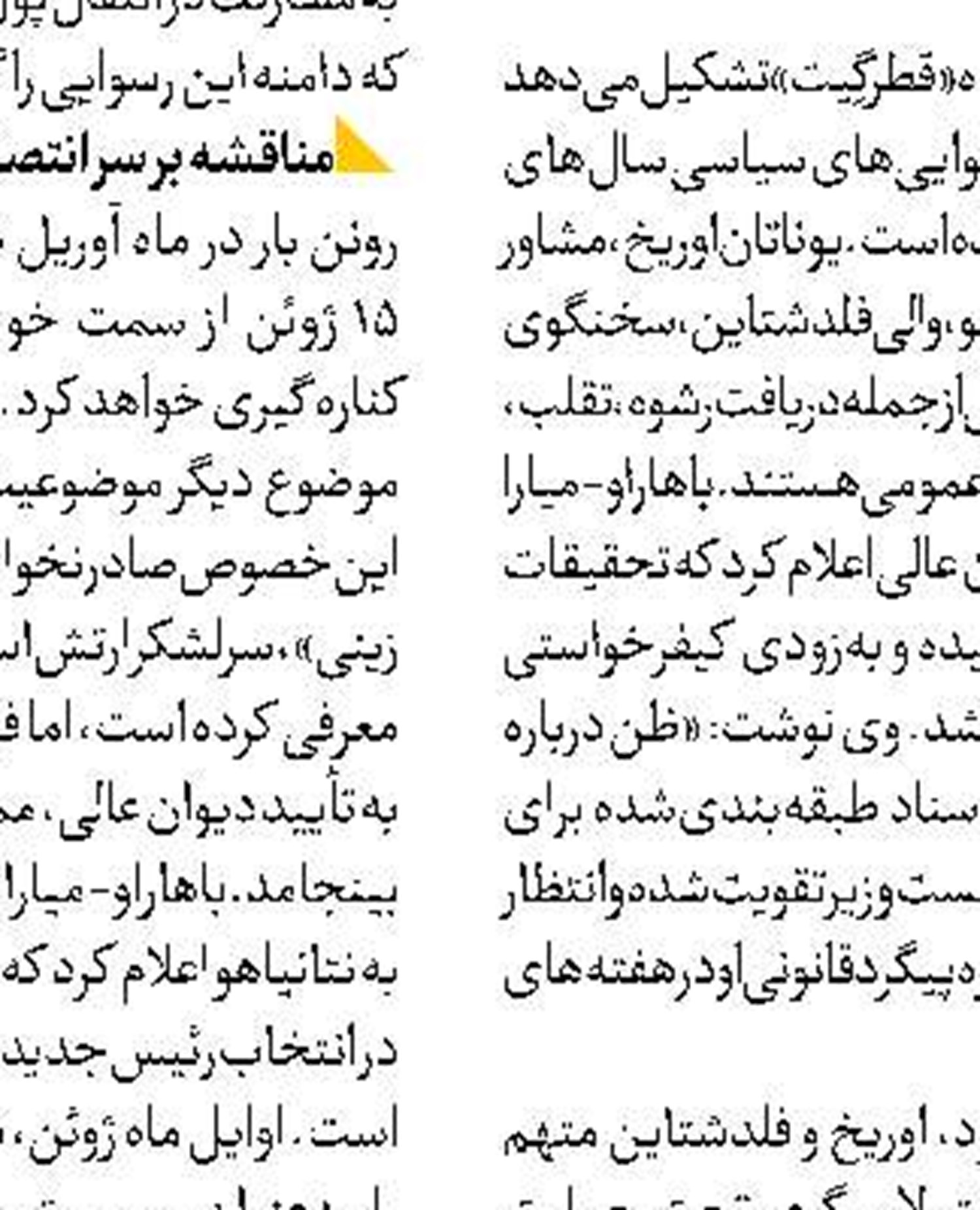  تجاوز علیه ایران شکست خورد