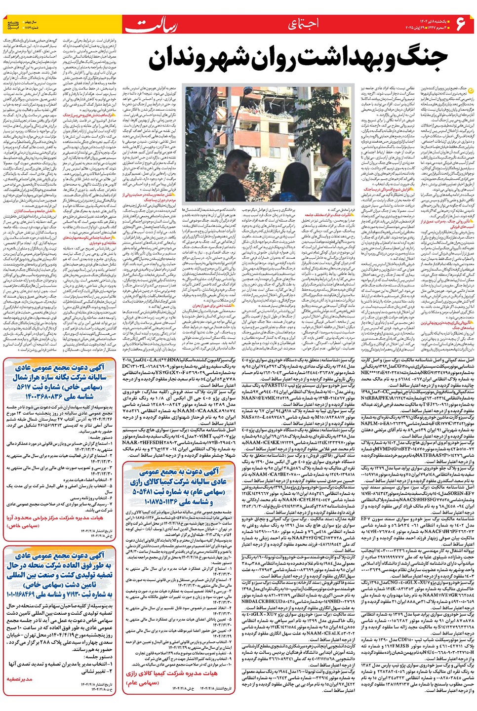 روزنامه تاریخ ۹ تیر ۱۴۰۴