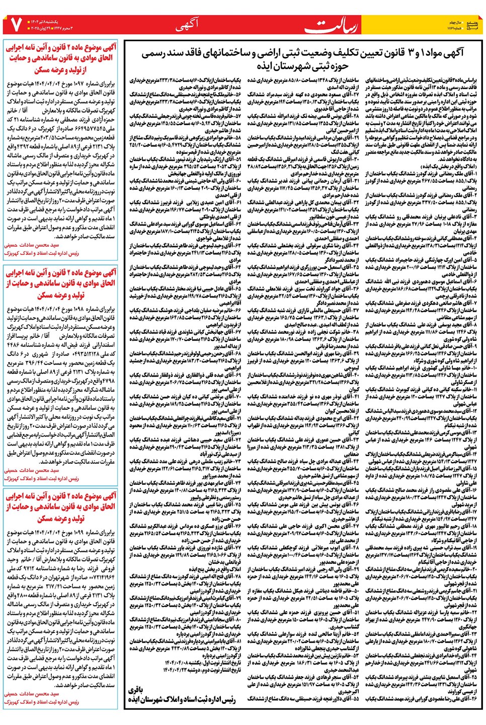 روزنامه تاریخ ۹ تیر ۱۴۰۴