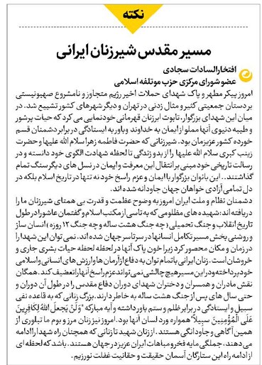 مسیر مقدس شیرزنان ایرانی