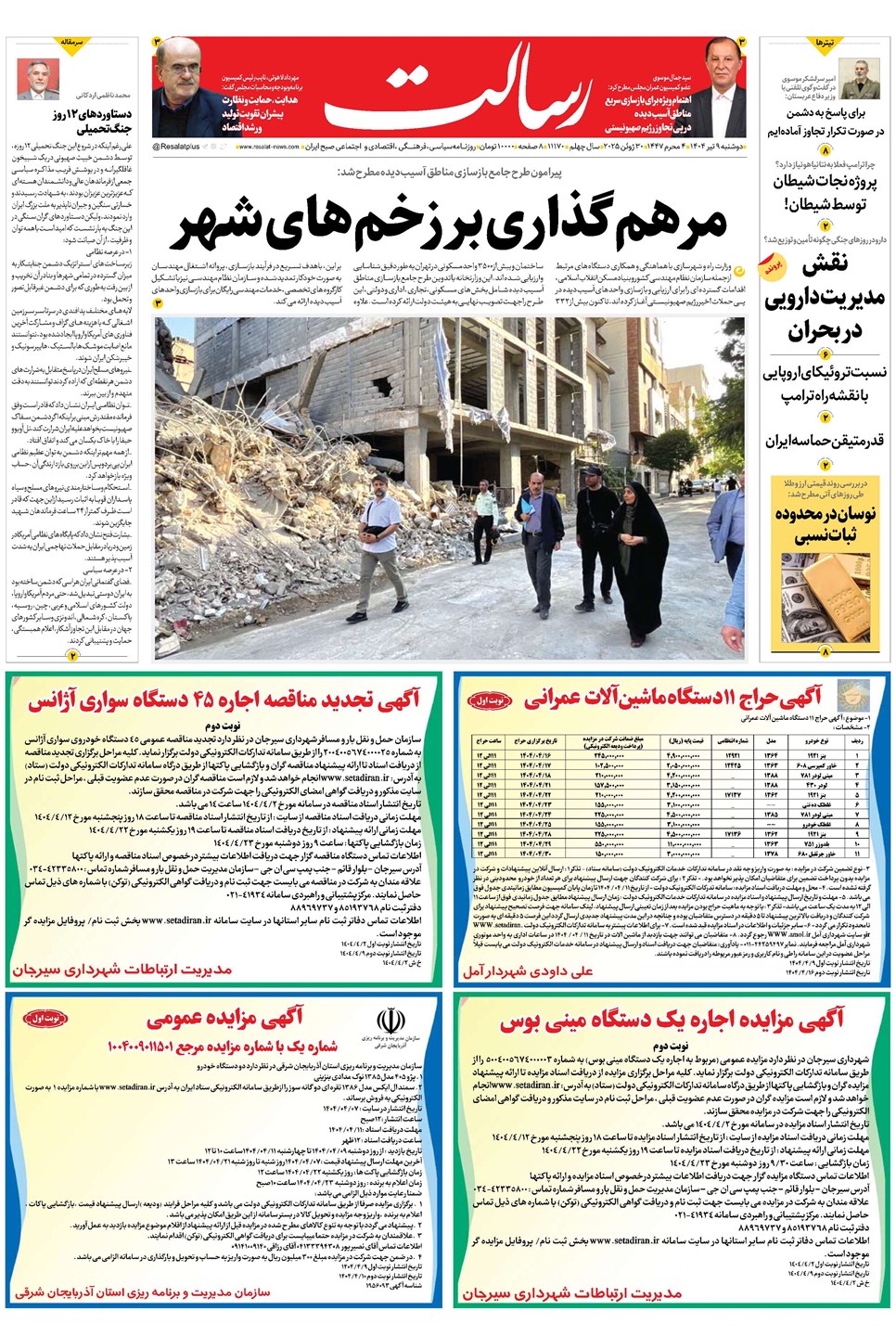 روزنامه تاریخ ۱۰ تیر ۱۴۰۴