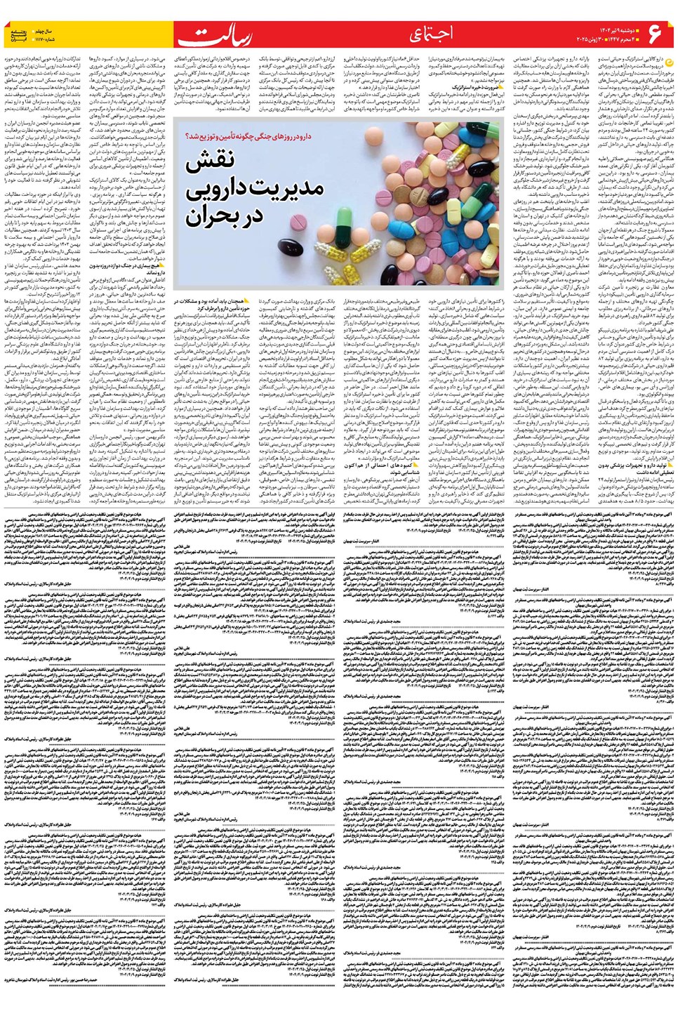 روزنامه تاریخ ۱۰ تیر ۱۴۰۴
