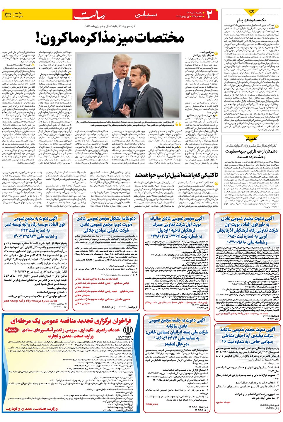 روزنامه تاریخ ۱۱ تیر ۱۴۰۴