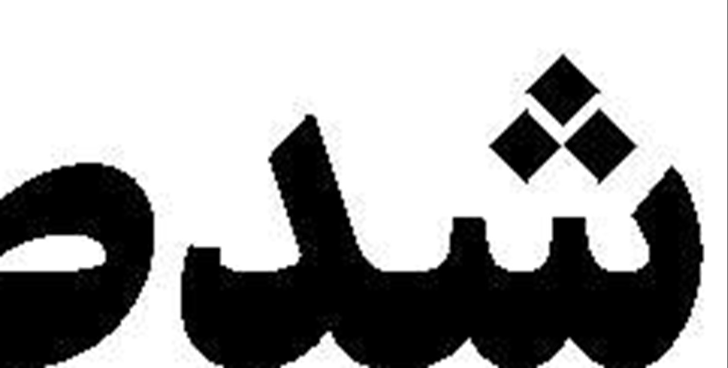  بورس تحت تأثیر هیجانات