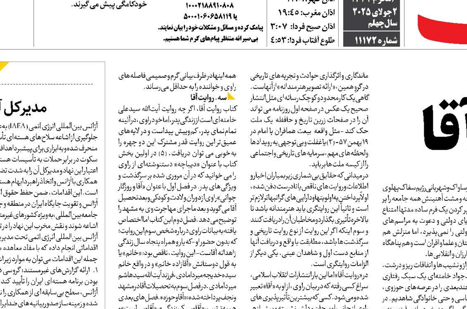  آقا به روایت آقا