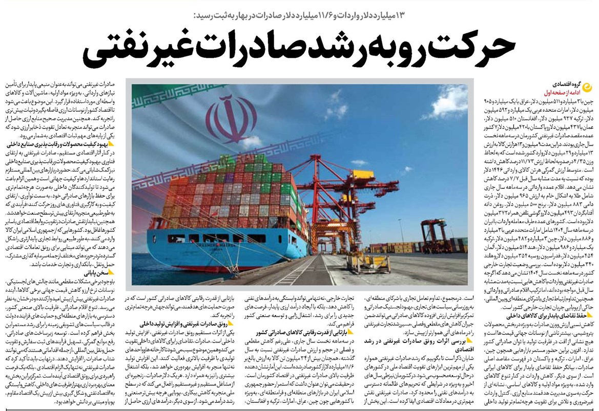 حرکت روبهرشد صادرات غیرنفتی
