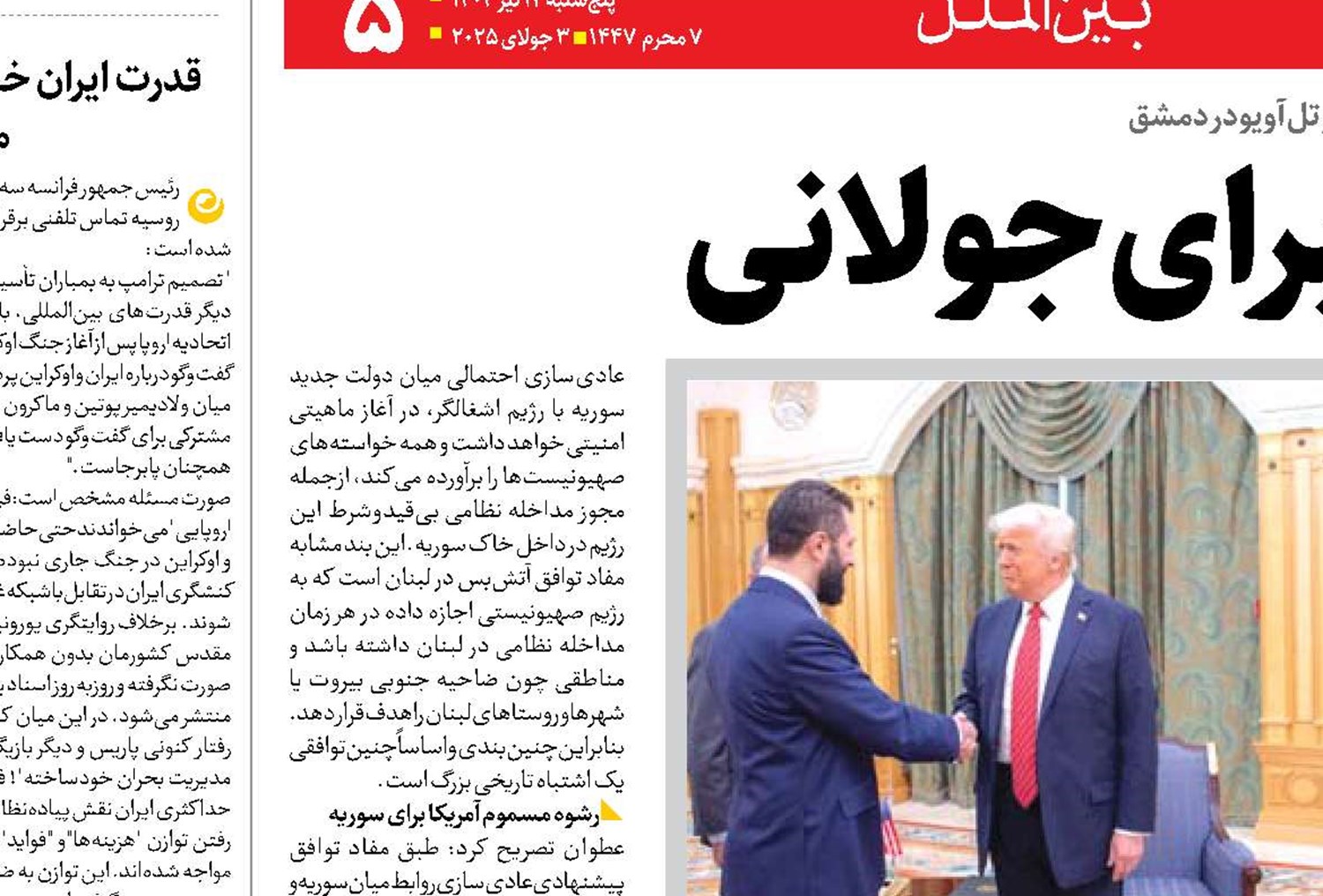 رشوه مسموم برای جولانی 