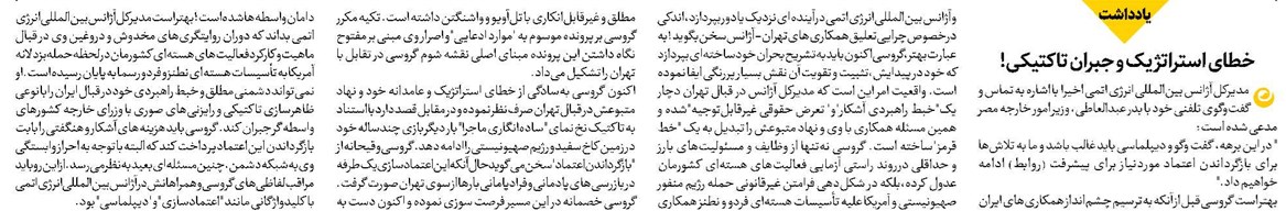 خطای استراتژیک و جبران تاکتیکی!