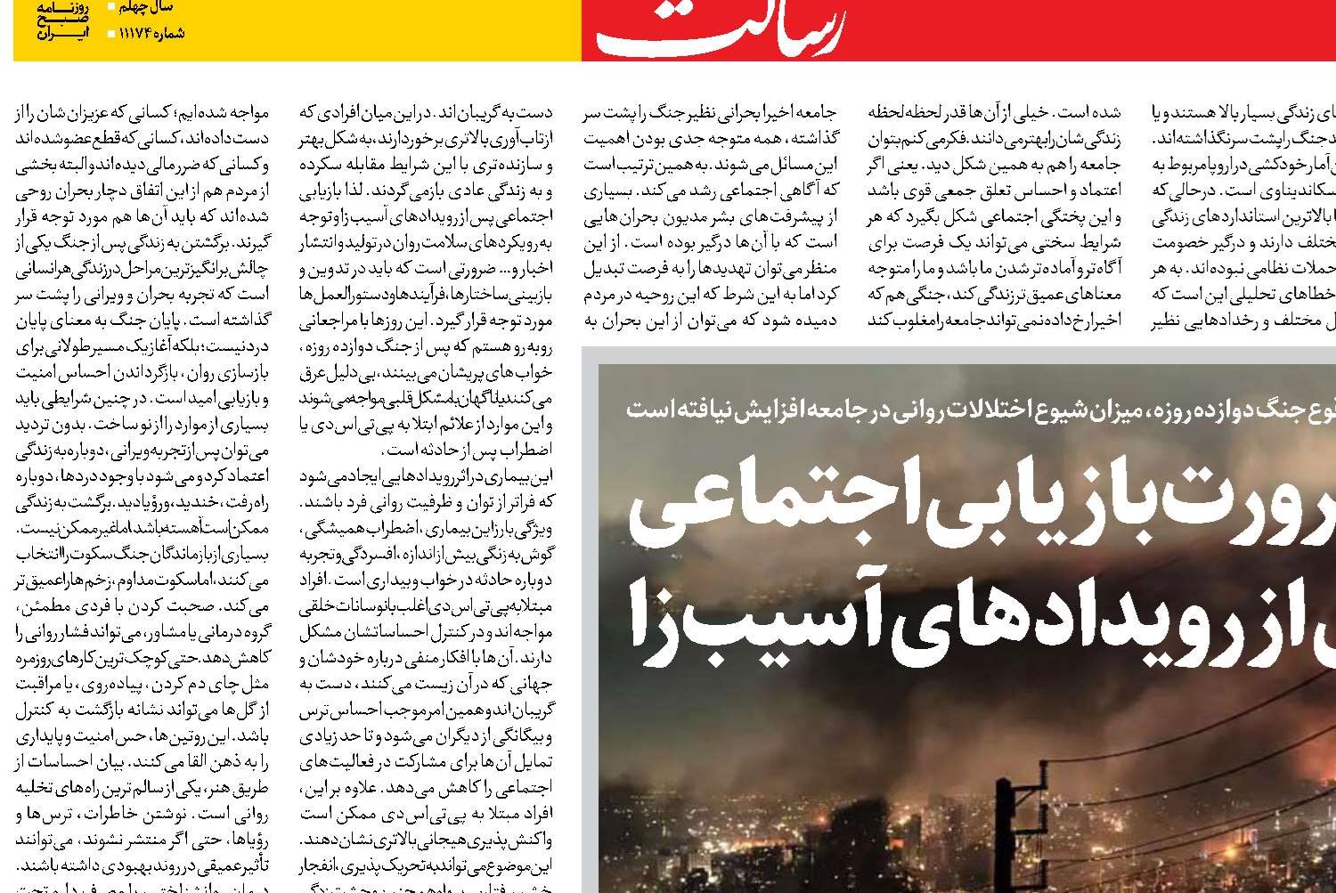ضرورت بازیابی اجتماعی پس از رویدادهای آسیب‌زا