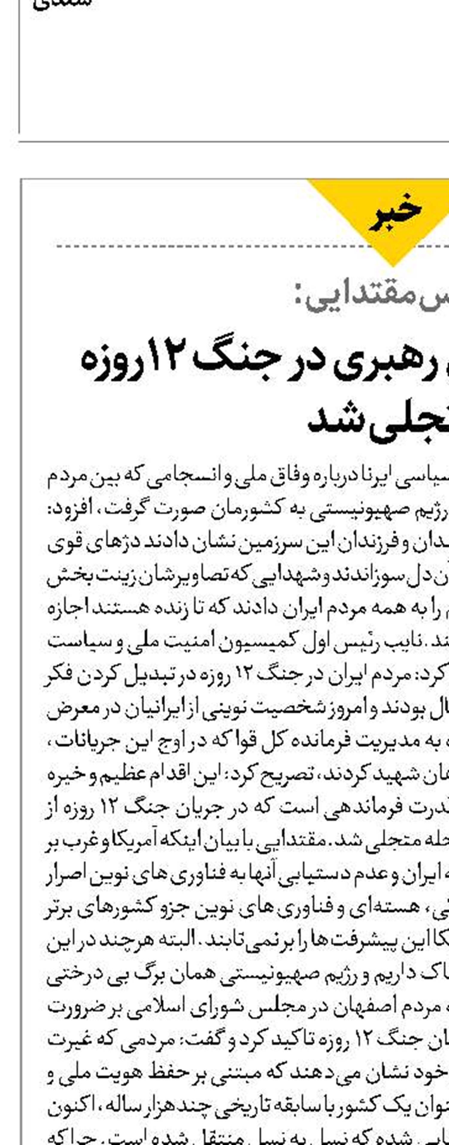 قدرت فرماندهی رهبری در جنگ 12روزه متجلی شد