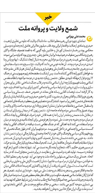 شمع ولایت و پروانه ملت