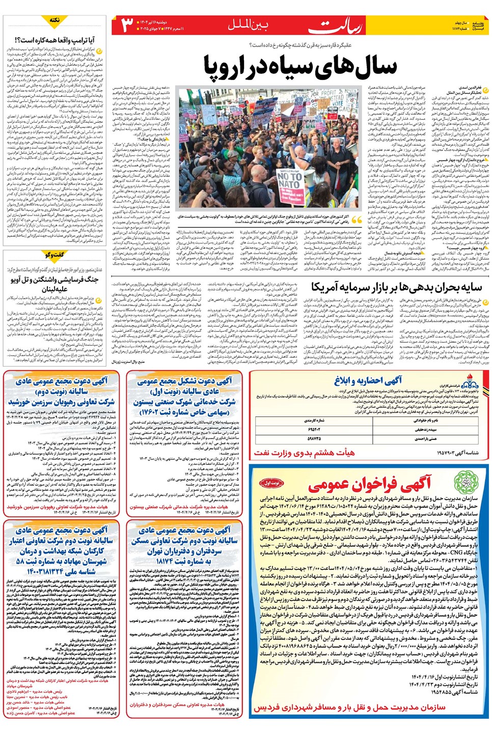 روزنامه تاریخ ۱۷ تیر ۱۴۰۴