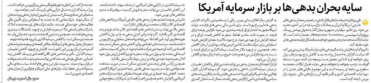 سایه بحران بدهیها بر بازار سرمایه آمریکا