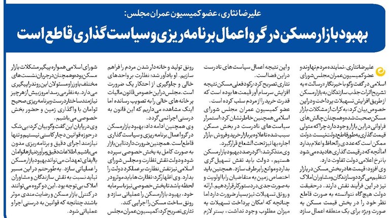 بهبود بازارمسکن در گرو اعمال برنامهریزی و سیاستگذاری قاطع است