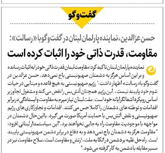 مقاومت، قدرت ذاتی خود را اثبات کرده است