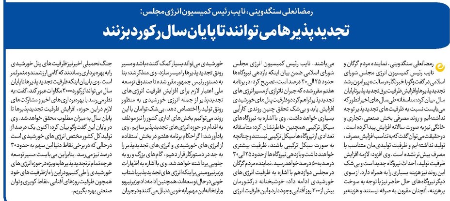 تجدیدپذیرها میتوانند تا پایان سال رکورد بزنند