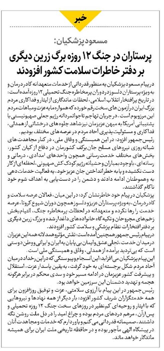 پرستاران در جنگ ۱۲ روزه برگ زرین دیگری بر دفتر خاطرات سلامت کشور افزودند