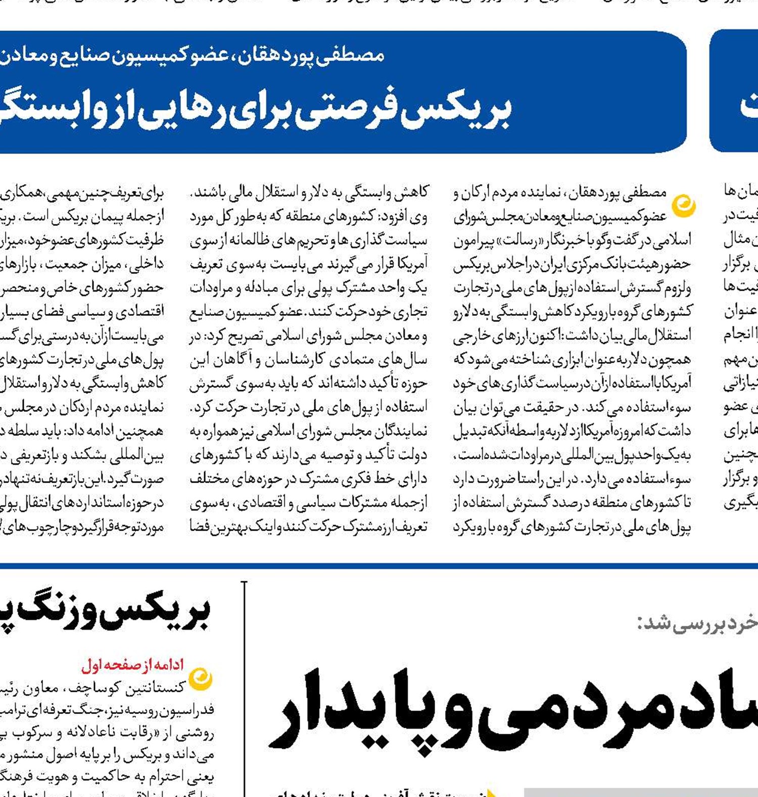  پیشرانی هوشمند برای اقتصاد مردمی و پایدار