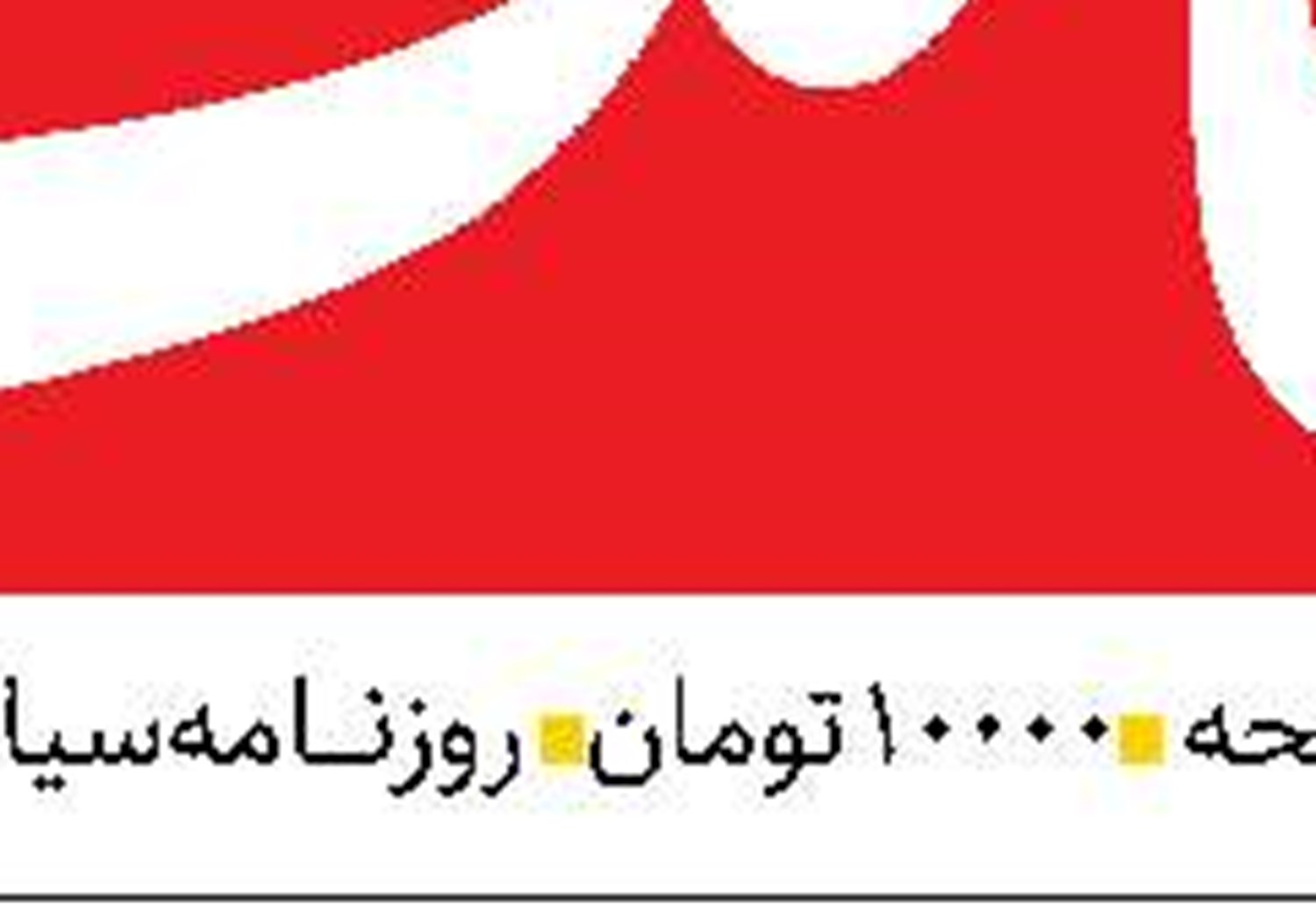  بخش خصوصی شریک حقیقی دولت