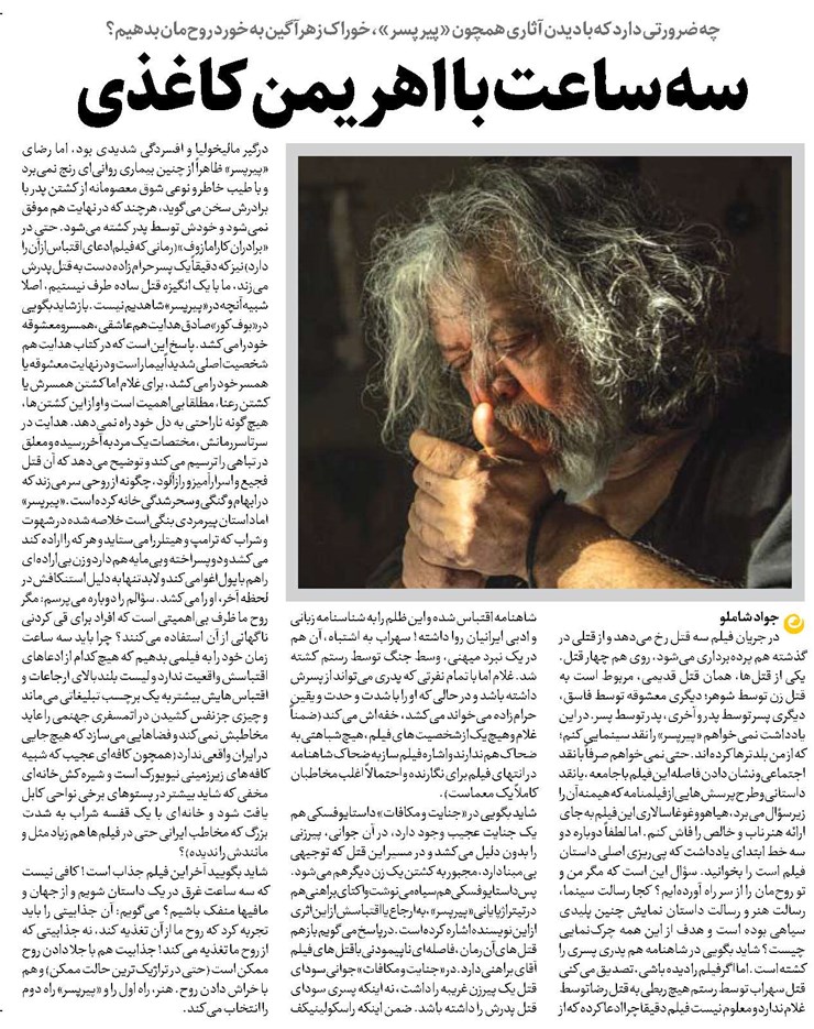 سه ساعت با اهریمن کاغذی