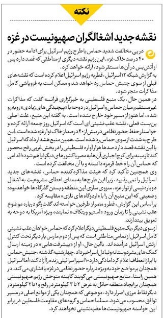 نقشه جدید اشغالگران صهیونیست در غزه
