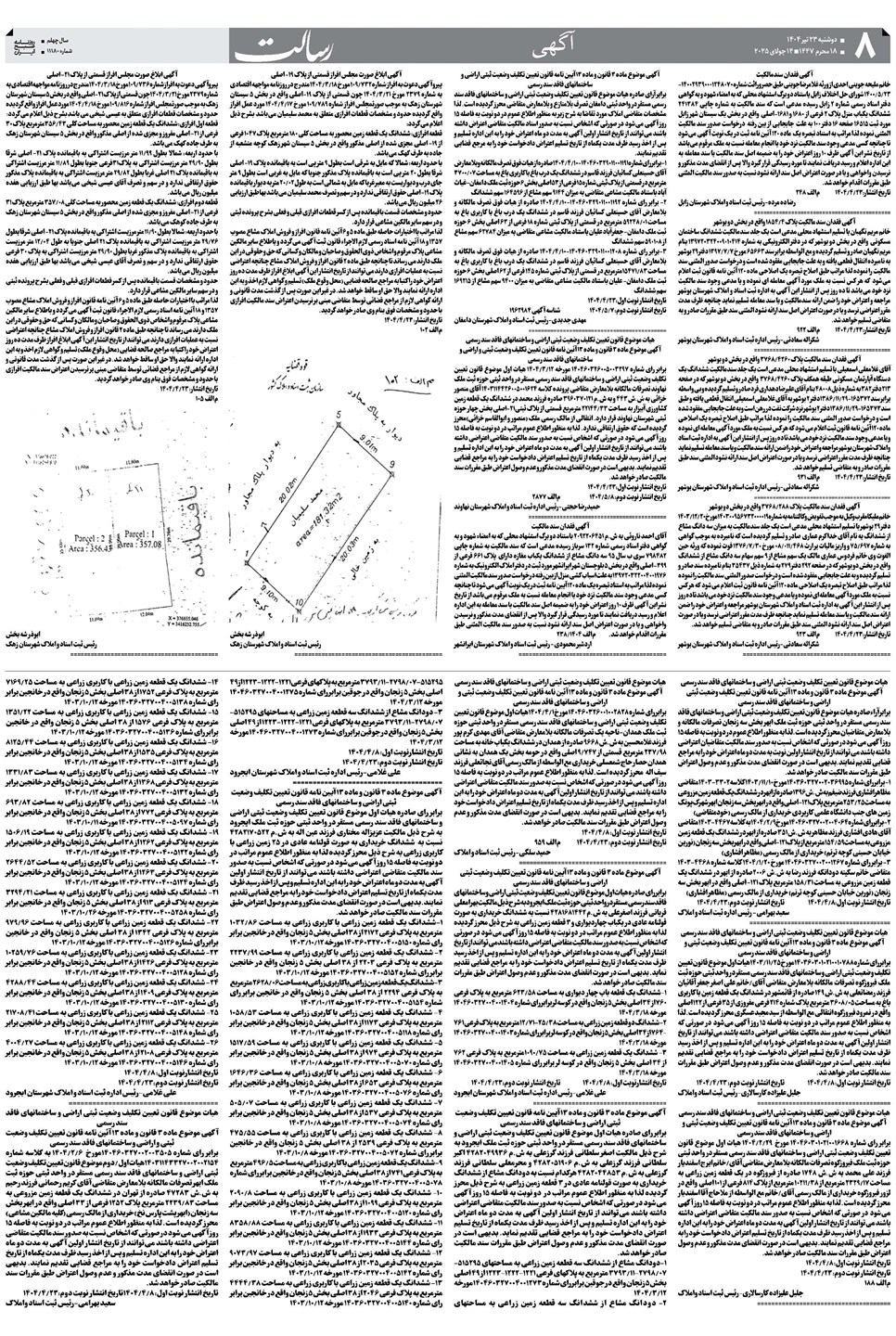 روزنامه تاریخ ۲۴ تیر ۱۴۰۴