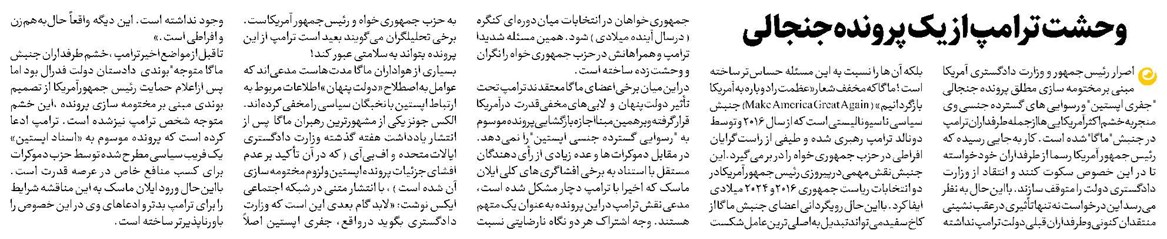 وحشت ترامپ از یک پرونده جنجالی