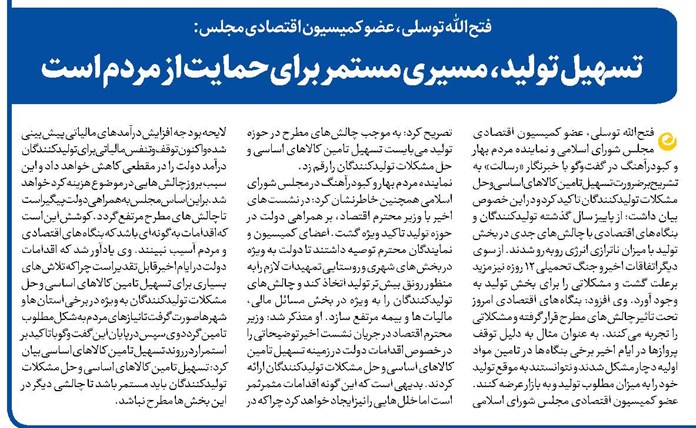 تسهیل تولید، مسیری مستمر برای حمایت از مردم است